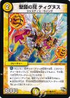  36/55 C 聖鐘の翼 ティグヌス 