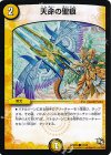  37/55 C 天命の聖痕 