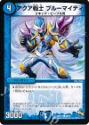  39/55 C アクア戦士 ブルーマイティ 