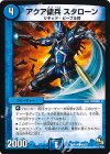 40/55 C アクア傭兵 スタローン 