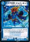 41/55 C アクア少年 ジャバ・キッド(通常)