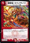  48/55 C 爆撃走 スペイサイド 