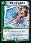  53/55 C 愛嬌妖精サエポヨ 