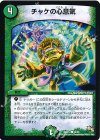  54/55 C チャケの心意気 