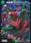 S5/S5 SR 始英雄 ザウロディレクス