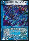 2/55 VR 龍素記号 Mj リンシャンカイホ 