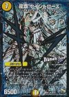  6d/55 R-foil 龍覇 セイントローズ(Dramatic Card) 