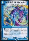  9/55 R 龍素記号 d2 リャンペーコ 