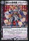  12/55 R 慢心の悪魔龍 アクノハナ 