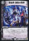  14/55 R 龍秘陣 滅殺の咆哮 