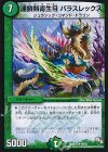 18/55 R 連鎖類寄生目 パラスレックス(通常) 