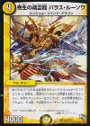  20/55 U 寄生の精霊龍 パラス・ルーソワ 