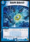  24/55 U 龍秘陣 龍知の計 