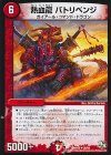  28/55 U 熱血龍 バトリベンジ 