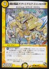 34/55 C 奮戦の精霊龍 デコデッコ・デコリアーヌ・ピッカピカIII世 