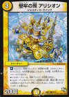  36/55 C 堅牢の翼 アリシオン(通常) 