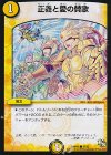  37/55 C 正義と愛の賛歌 