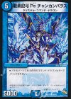  38/55 C 龍素記号 Ps チャンカンパラス 