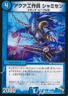  39/55 C アクア工作員 シャミセン(通常) 