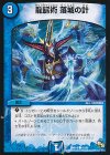 41/55 C 龍脈術 落城の計
