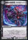  42/55 C 無垢の悪魔龍 ワザガナッシン 