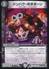  44/55 C ドンバク・ボボボーン 