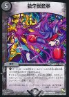  46/55 C 狼牙獣銃拳 