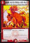  47/55 C 熱血龍 ドロドロ・ゲキカレーカラ・カレパン 