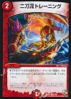  51/55 C 二刀流トレーニング 
