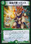  53/55 C 宴会の面 ソスソス 