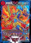 VV1/VV1 WVC 超戦龍覇 モルトNEXT