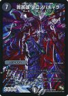  S1/S2 SR 罪英雄 クロノパギャラ 