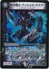 2/54 VR 夢幻騎士 ヴィシャス・デスラー