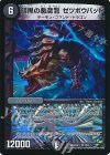  3/54 VR 暗黒の悪魔龍 ゼツボウバッド 