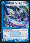  7/54 R 龍素記号 Sg スパゲリア 