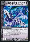  11/54 R 惨事の悪魔龍 ザンジデス 