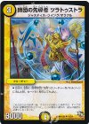  19/54 U 師団の先導者 ツラトゥストラ 