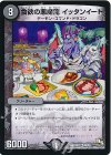  24/54 U 食欲の悪魔龍 イッタンイート 