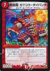  27/54 U 熱血龍 ガツント・ダイパンチ 