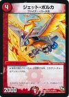  29/54 U ジェット・ポルカ(通常) 