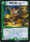  31/54 U 冒険の面 ジョーン 