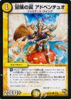  33/54 C 冒険の翼 アドベンチュオ 