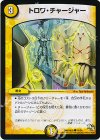  35/54 C トロワ・チャージャー 