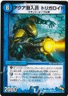  36/54 C アクア潜入員 トリガロイド 