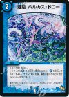  40/54 C 連唱 ハルカス・ドロー(通常) 