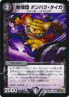  42/54 C 爆弾団 ボンバク・タイガ(通常) 