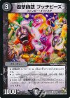  43/54 C 遊撃師団 ブッチビーズ 