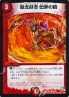  48/54 C 爆流剣術 伝承の儀 