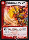  49/54 C 連唱 GENJI・ファイアー 