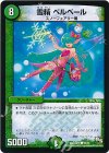  50/54 C 雪精 ベルベール 